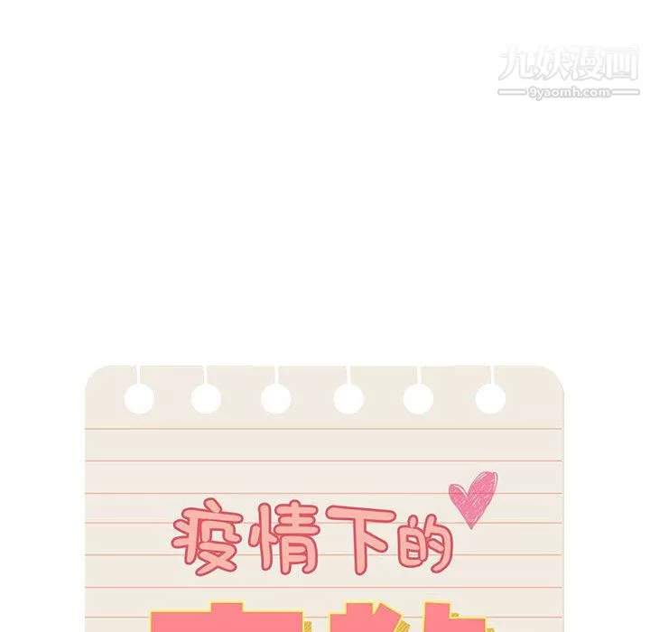 疫情期间的家教生活-第14话 - 图片 6