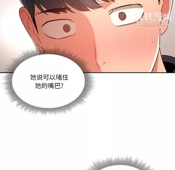 疫情期间的家教生活-第14话 - 图片 10