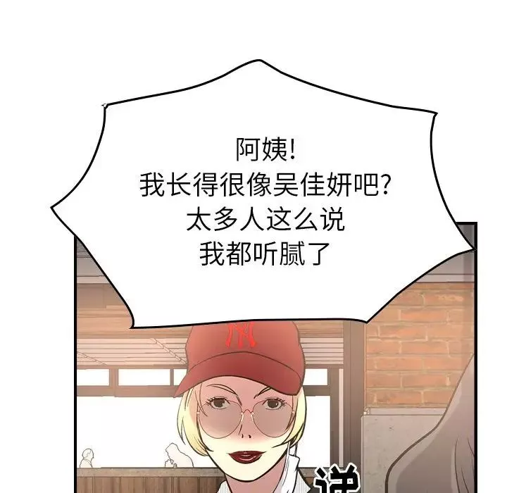 经纪人-第38话 - 图片 37