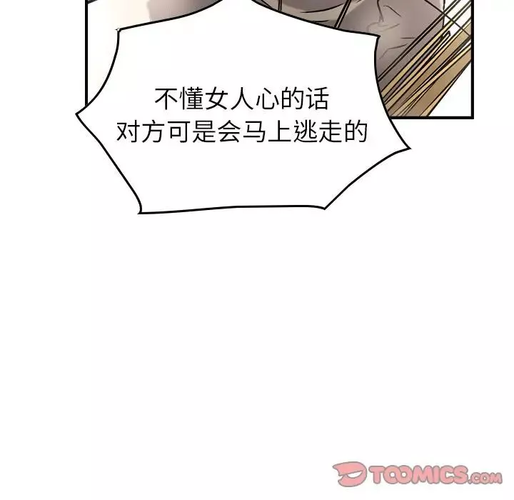 经纪人-第38话 - 图片 42
