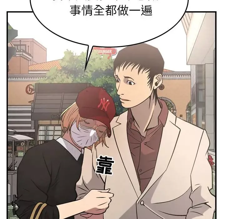 经纪人-第38话 - 图片 55
