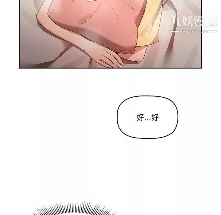 疫情期间的家教生活-第14话 - 图片 43