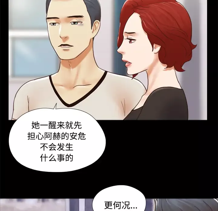 三人行？-第27话 - 图片 60