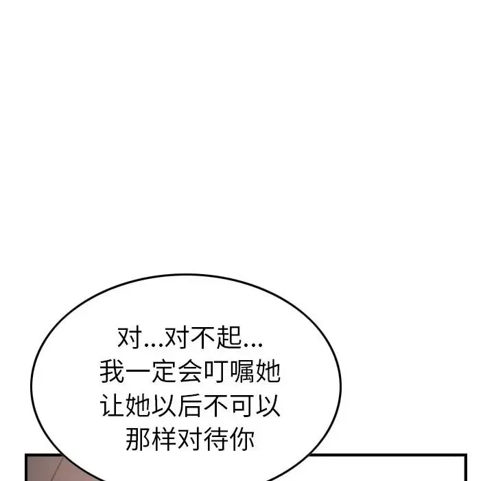 经纪人-第38话 - 图片 107