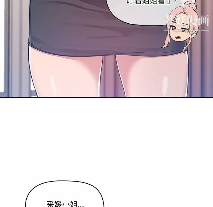 疫情期間的家教生活第15話
