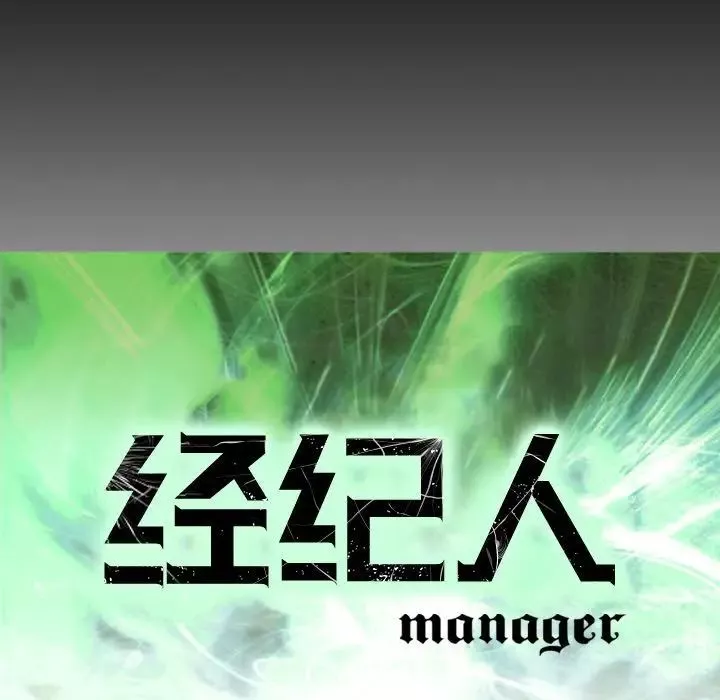 經紀人第39话