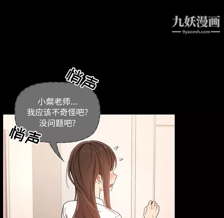 疫情期间的家教生活-第15话 - 图片 37