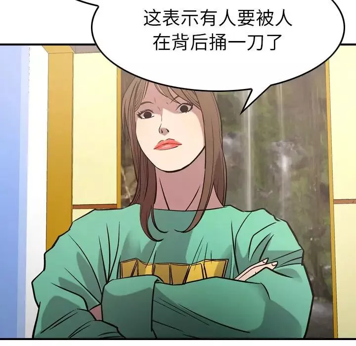 经纪人-第39话 - 图片 20