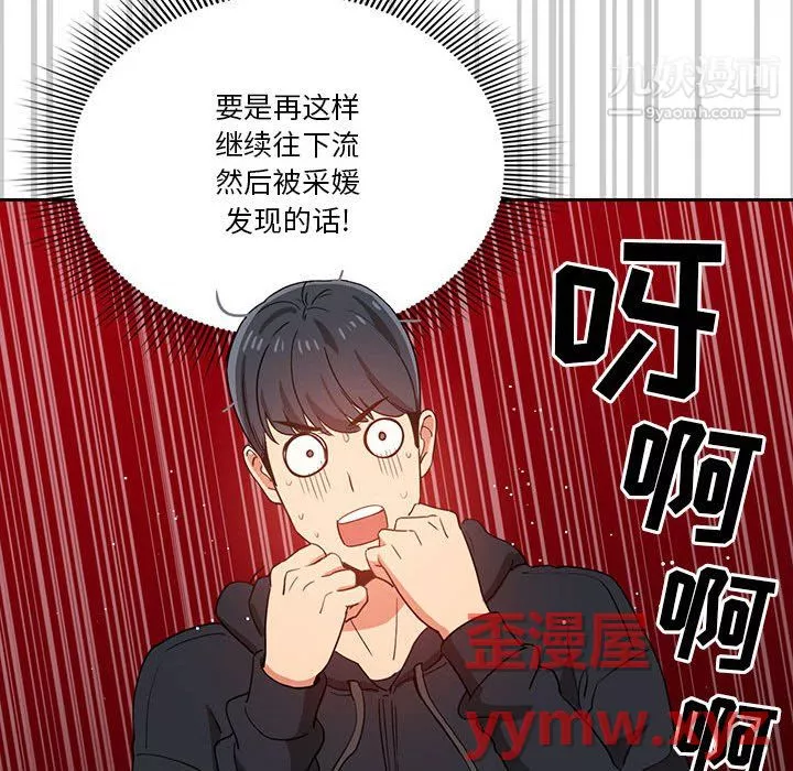 疫情期间的家教生活-第15话 - 图片 50