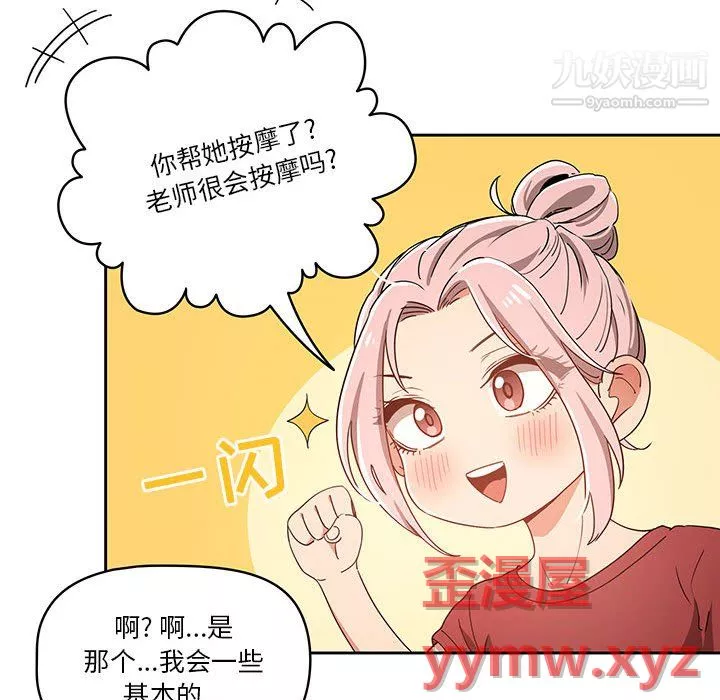 疫情期间的家教生活-第15话 - 图片 61