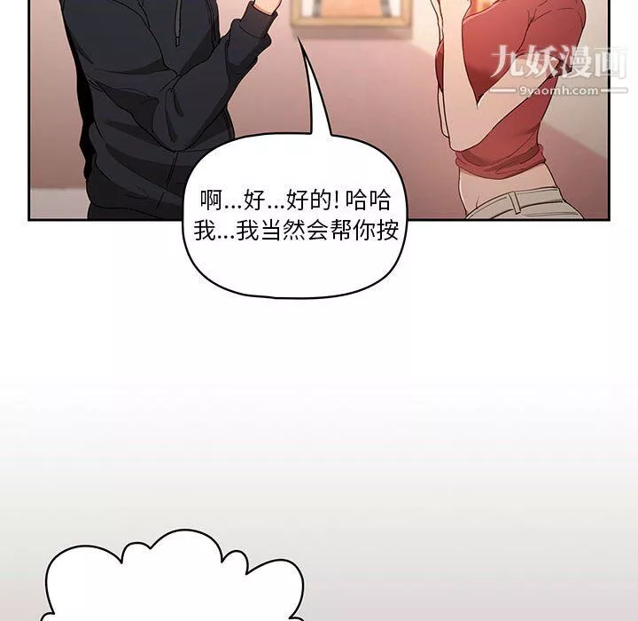 疫情期间的家教生活-第15话 - 图片 63
