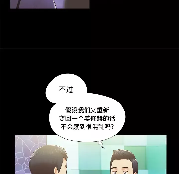 三人行？第28话（完结）