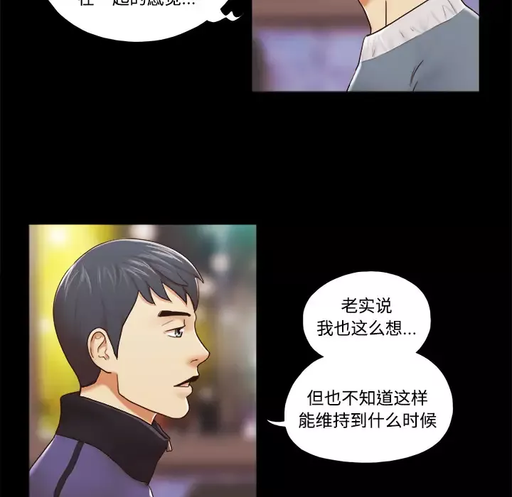 三人行？-第28话（完结） - 图片 22