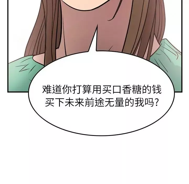 经纪人-第39话 - 图片 42