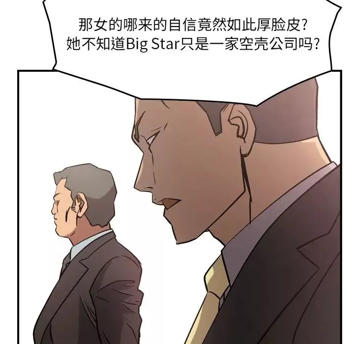 经纪人-第39话 - 图片 54
