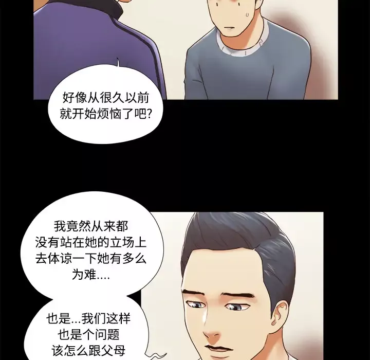 三人行？-第28话（完结） - 图片 36