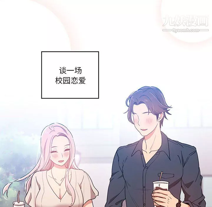 疫情期间的家教生活-第15话 - 图片 93