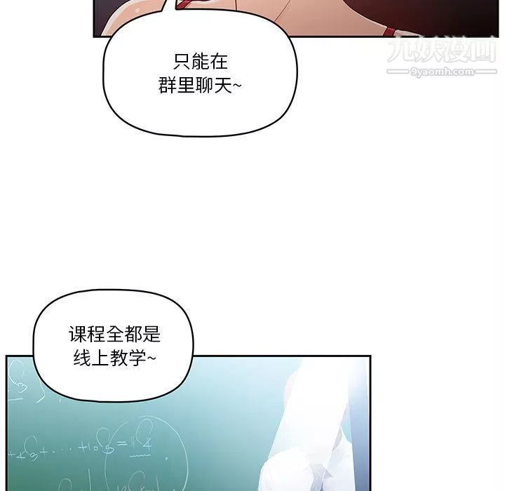 疫情期间的家教生活-第15话 - 图片 100
