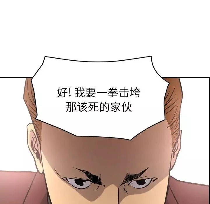 经纪人-第39话 - 图片 73