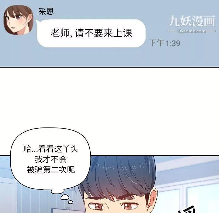 疫情期间的家教生活-第15话 - 图片 111