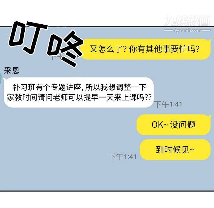 疫情期间的家教生活第15话