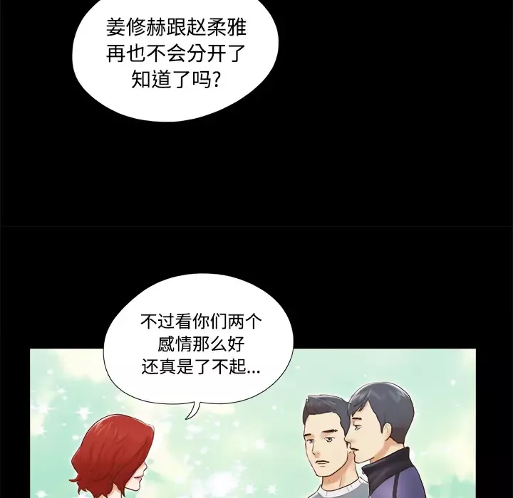 三人行？-第28话（完结） - 图片 50