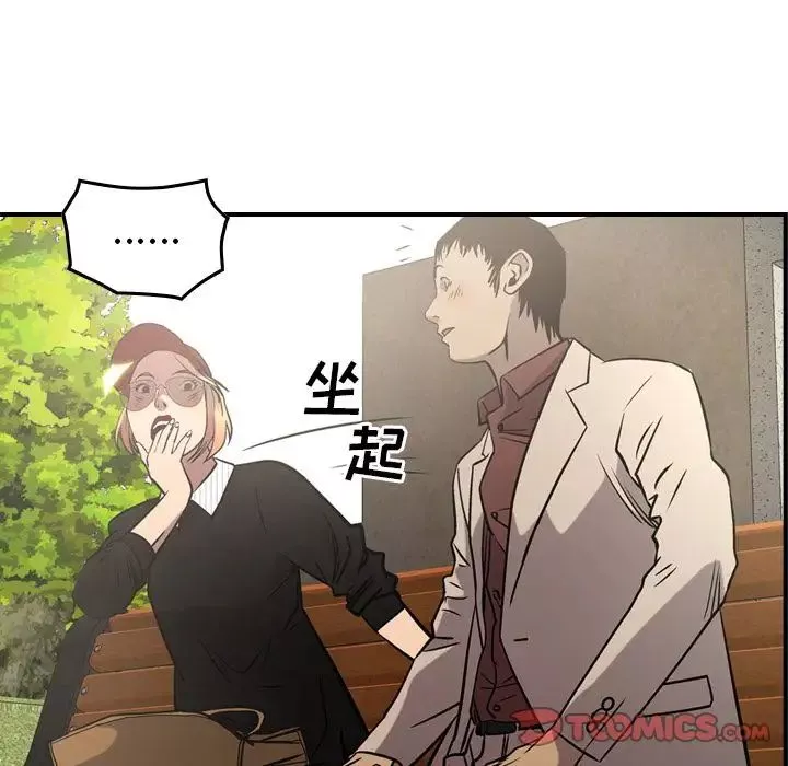 经纪人-第39话 - 图片 87