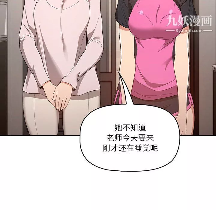 疫情期間的家教生活第15話