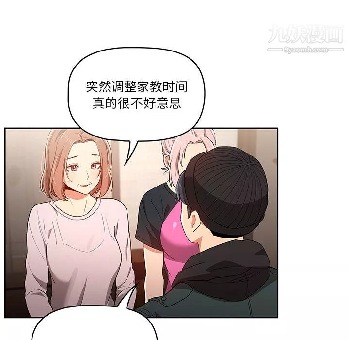 疫情期間的家教生活第15話