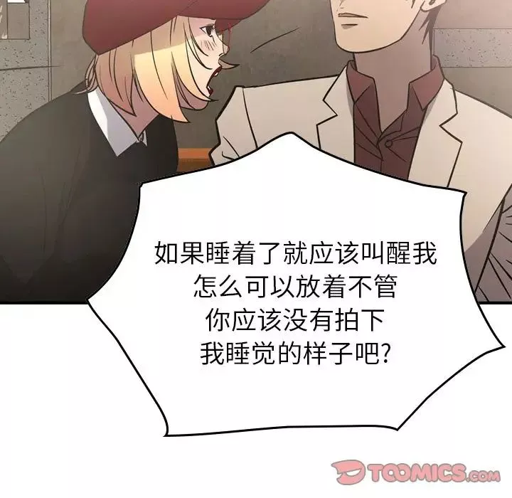 经纪人-第39话 - 图片 93