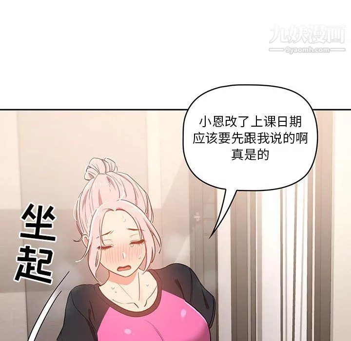 疫情期間的家教生活第15話