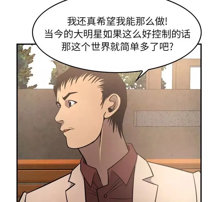 经纪人-第39话 - 图片 100