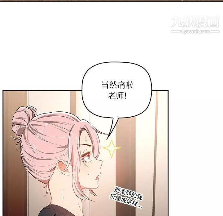 疫情期間的家教生活第16話