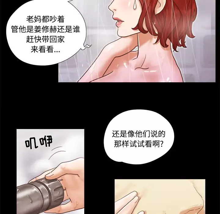 三人行？-第28话（完结） - 图片 74