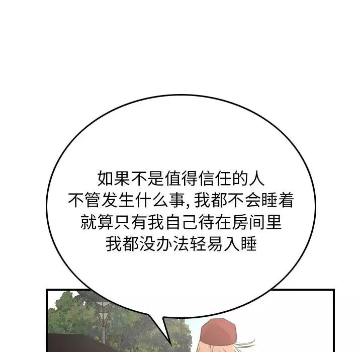 经纪人-第39话 - 图片 124