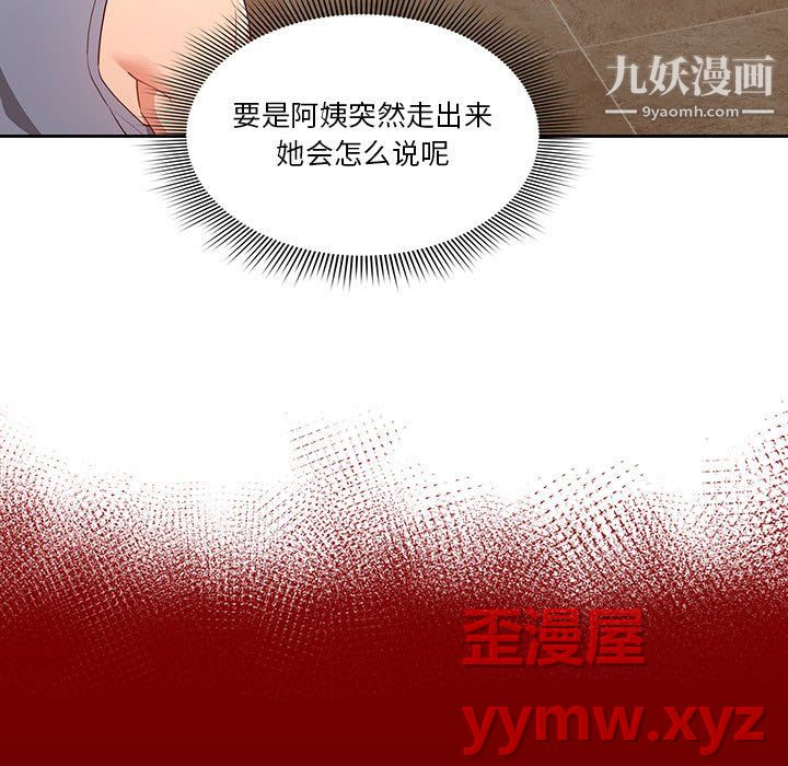 疫情期间的家教生活第16话