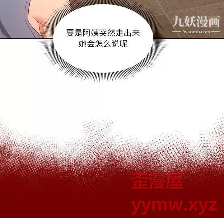 疫情期间的家教生活-第16话 - 图片 25