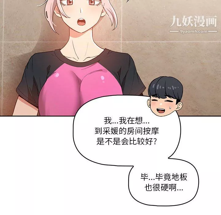 疫情期間的家教生活第16話