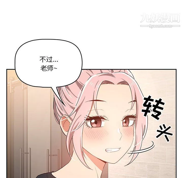 疫情期間的家教生活第16話