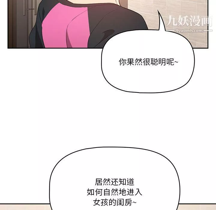 疫情期间的家教生活-第16话 - 图片 35