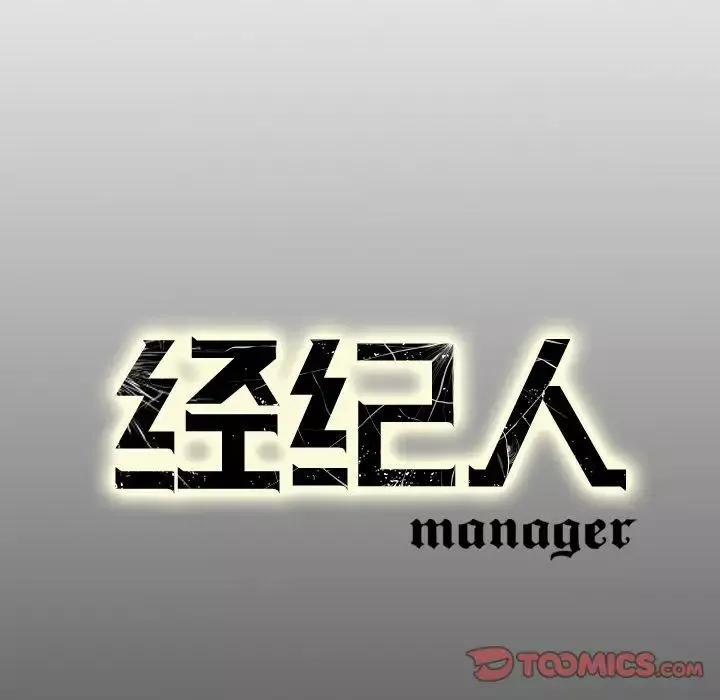 經紀人第39话
