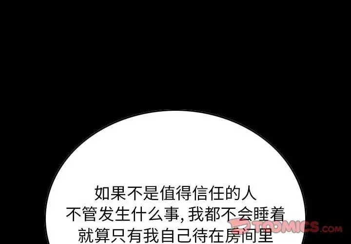 经纪人-第40话 - 图片 3