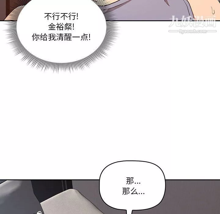 疫情期间的家教生活-第16话 - 图片 50
