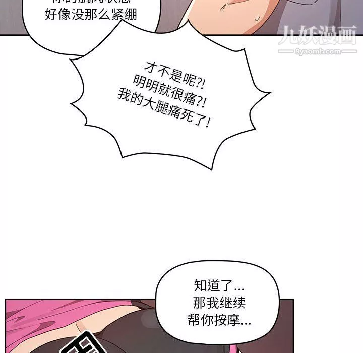 疫情期間的家教生活第16話