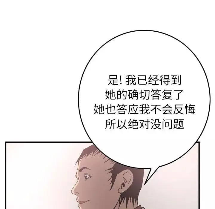 经纪人-第40话 - 图片 25