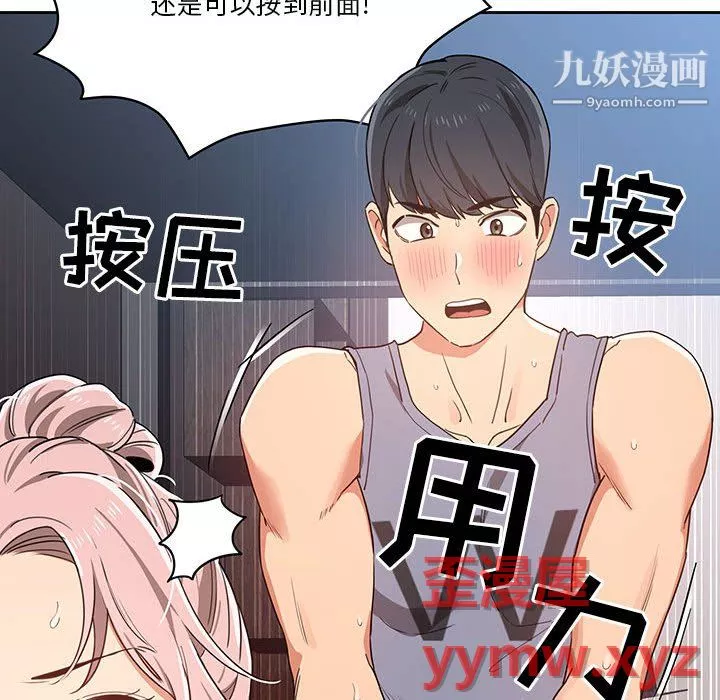 疫情期间的家教生活-第16话 - 图片 72
