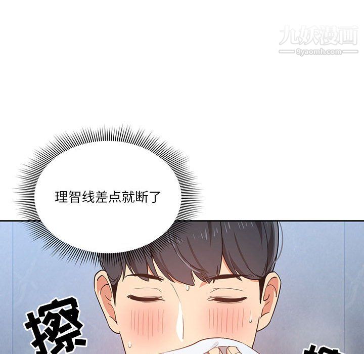 疫情期间的家教生活第16话