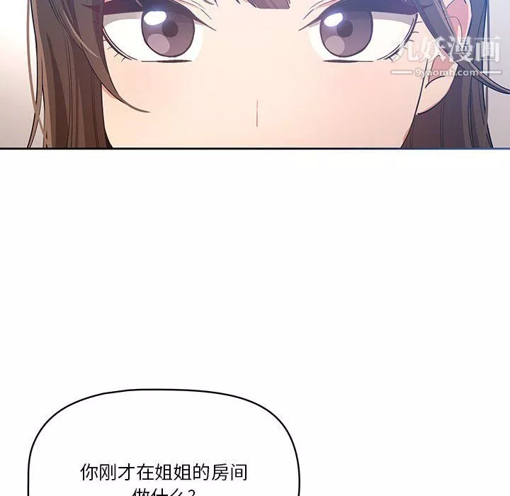 疫情期间的家教生活-第16话 - 图片 107