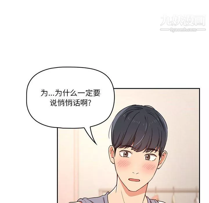 疫情期间的家教生活-第17话 - 图片 22