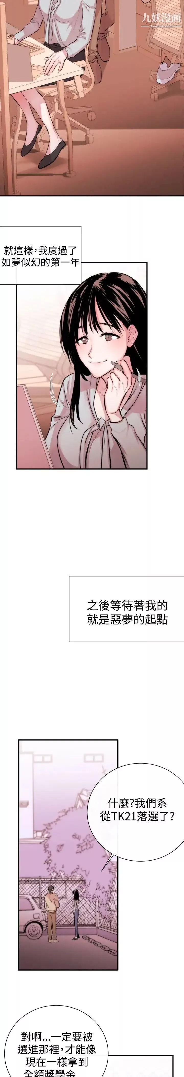 女助教-第3话 - 图片 8